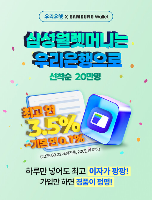 우리銀, 삼성월렛 머니·포인트 금융서...