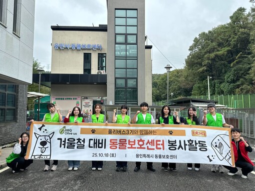 BBQ 올리버스, 동물보호센터서 봉사...