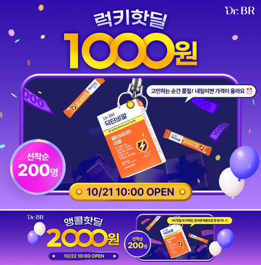보람바이오, 닥터비알 ‘멀티비타민 이...