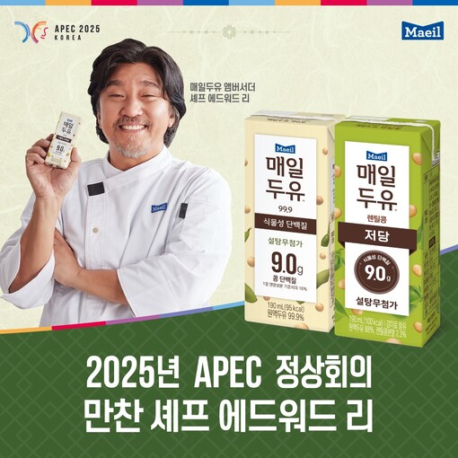 매일유업, APEC 2025 KORE...
