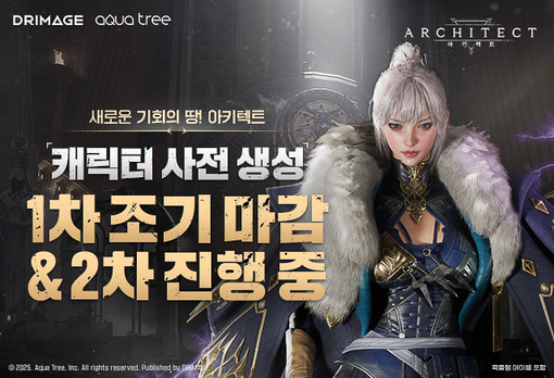 아키텍트, 사전 캐릭터 생성 조기 마...