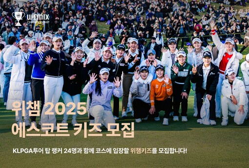 위메이드, 위믹스 챔피언십 2025 ...