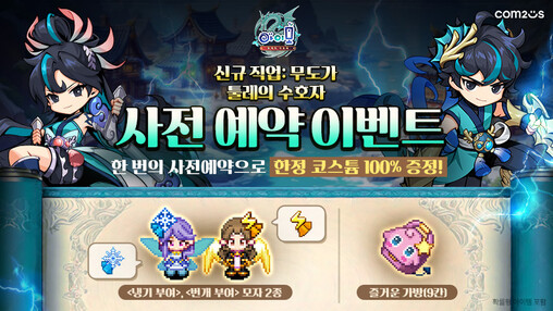 컴투스 아이모, 첫 신규 직업 ‘무도...
