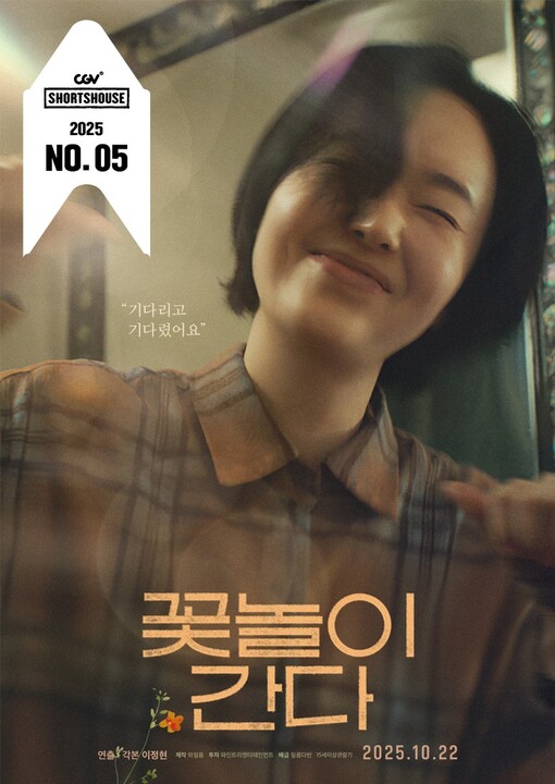 CGV, 배우 이정현 감독·주연 단편...