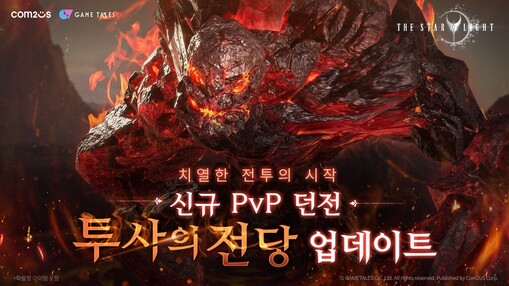 컴투스, 더 스타라이트 신규 PvP ...
