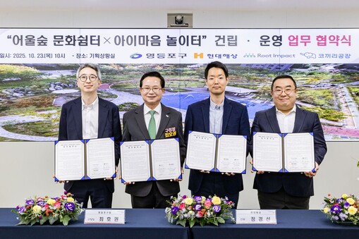 현대해상, ‘아이마음 놀이터’ 건립·...