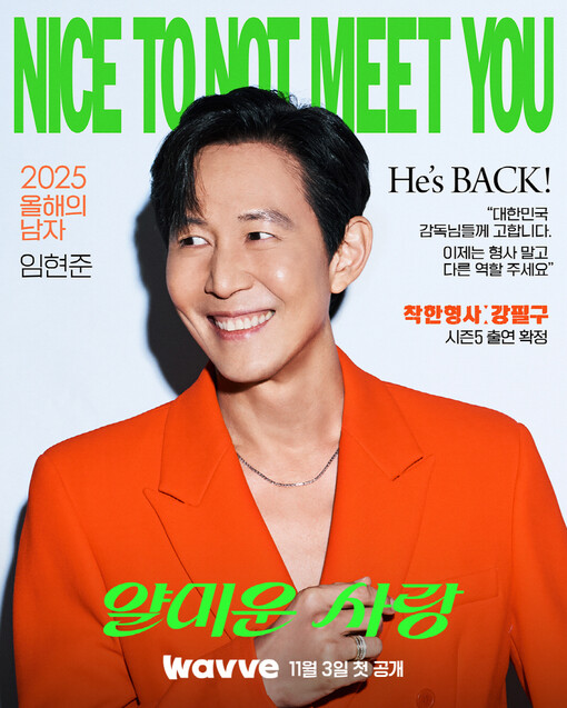 이정재·임지연 주연 