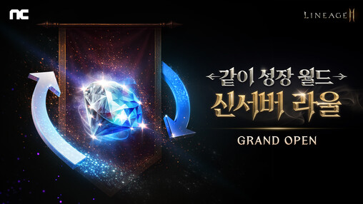 NC소프트, 리니지2M 신서버 업데이...