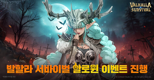 라이온하트 스튜디오, ‘발할라 서바이...