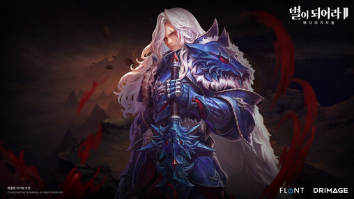 드림에이지, ‘별이되어라2’ 신규 기...