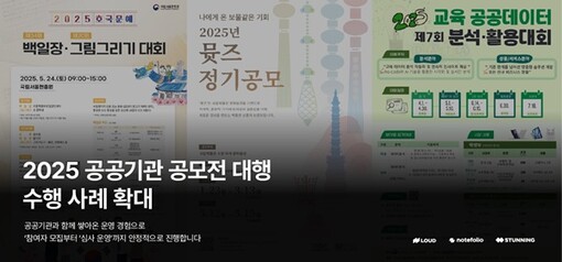 라우드소싱, 2026년 공공기관 공모...