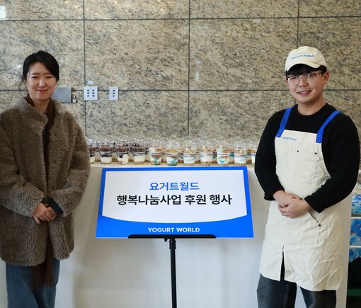 요거트월드, 청소년과 지역사회에 달콤...
