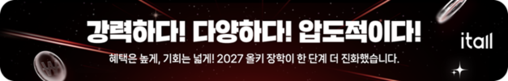 ㈜잇올, 누적 장학금 270억 원·2...