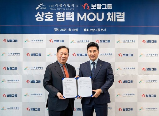 보람그룹-아름여행사, MOU 체결