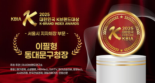 이필형 동대문구청장, ‘2025 대한...