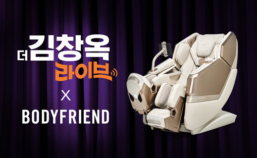 바디프랜드, CJ온스타일 ‘더 김창옥...