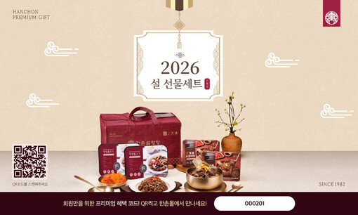 한촌설렁탕, 설 선물세트 프로모션 진...