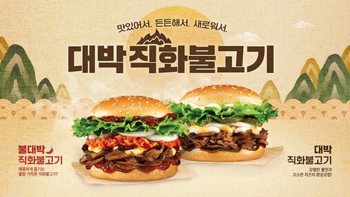 맘스터치, 새해 첫 메뉴 ‘직화불고기...