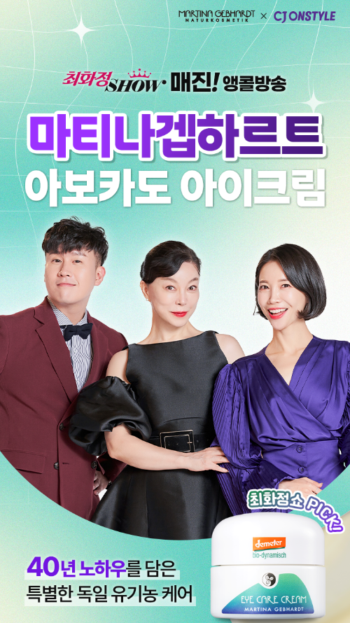 독일 유기농 스킨케어 브랜드 ‘마티나...