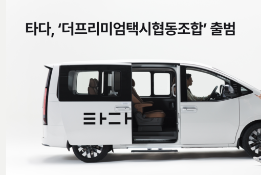 타다, 가맹 택시 협동조합 