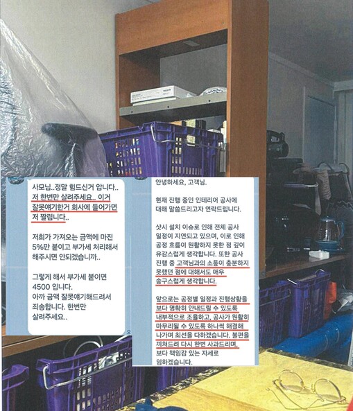 [단독] 한샘 대리점, 고객 몰래 