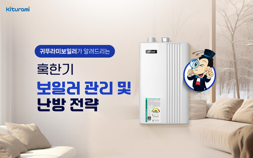 귀뚜라미, 한파특보 보일러 동결 사고...