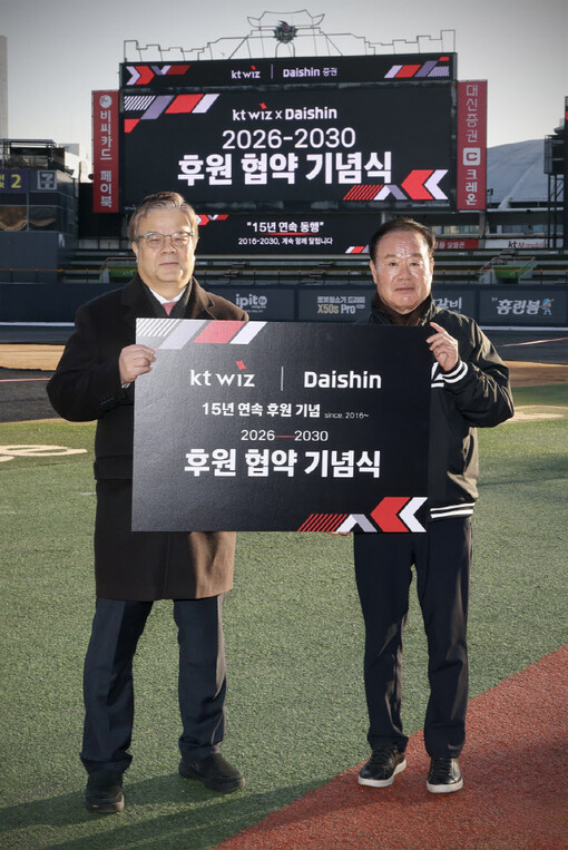 대신증권, kt위즈와 스폰서십 5년 ...