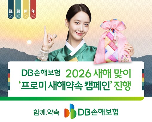 DB손해보험, ‘프로미 새해약속 캠페...
