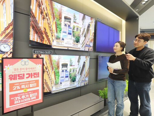 롯데하이마트, ‘웨딩 페어’ 혜택 강...