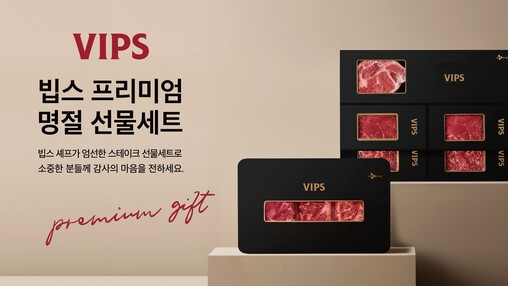 빕스, 설 맞아 스테이크 선물세트 선...