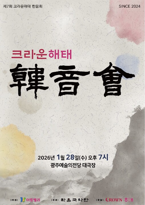 “임직원이 직접 무대에 오른다”…크라...