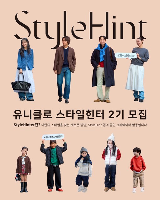 유니클로, 패션 크리에이터 ‘스타일힌...