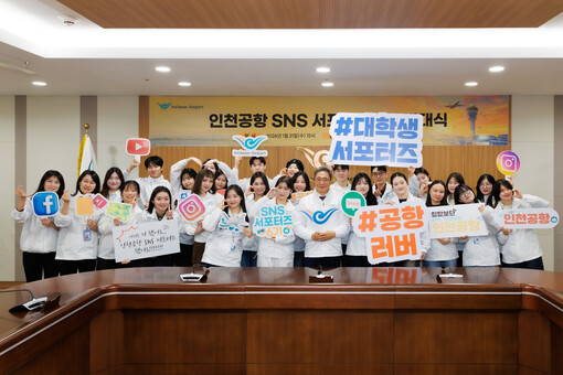 인천공항공사, 제6기 SNS 서포터즈...