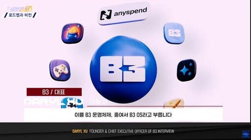B3, Web3 생태계 혁신 전략 공...
