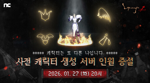 리니지 클래식, 27일 전체 서버 수...