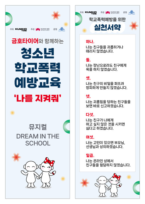 금호타이어, 교육기부 사회공헌활동 