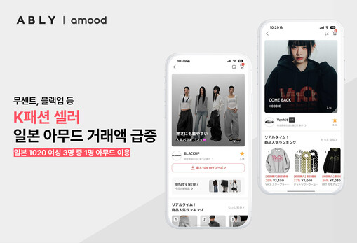 에이블리 ‘아무드’, 일본서 K패션 ...