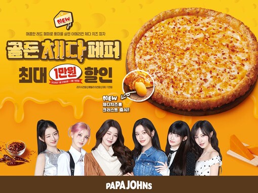 파파존스, 2026년 첫 신메뉴 ‘골...