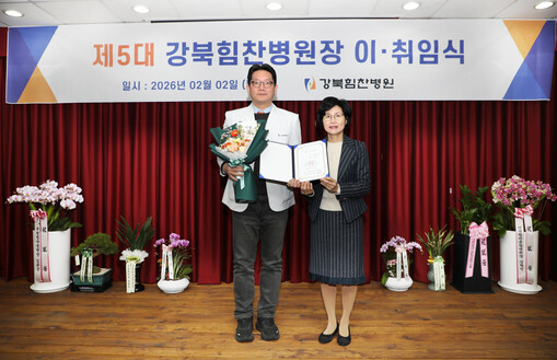 강북힘찬병원, 정기호 신임 병원장 취...