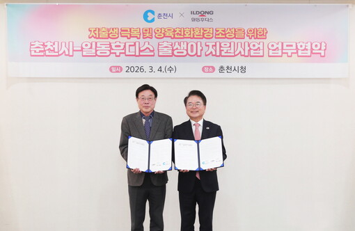 일동후디스, 춘천시와 ‘둘째아 이상 ...