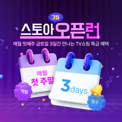 SK스토아, 봄맞이 쇼핑 프로모션 진...