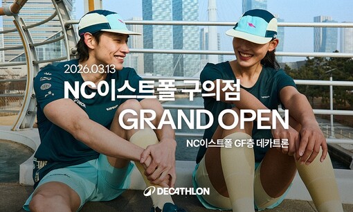 데카트론코리아, 3월 13일 ‘NC이...