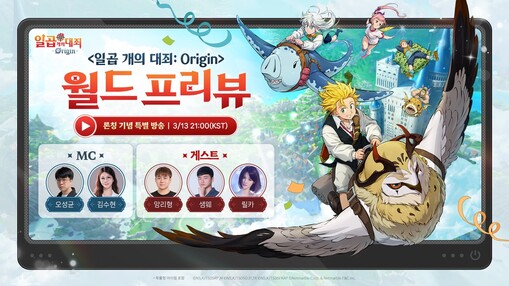 넷마블, 일곱 개의 대죄: Origi...