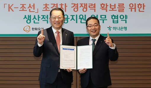 하나은행-한화오션, 