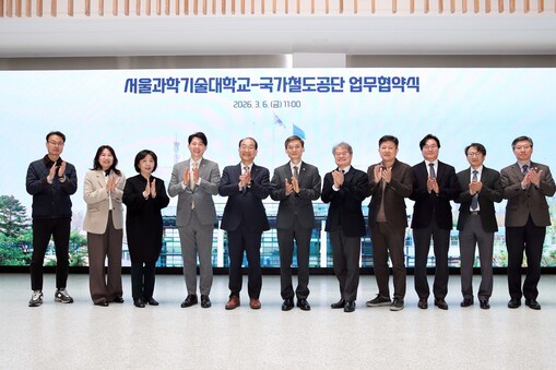 철도공단-서울과학기술대학교, 미래 철...