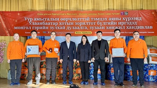 위러브유, 몽골서 기후위기 취약계층 ...