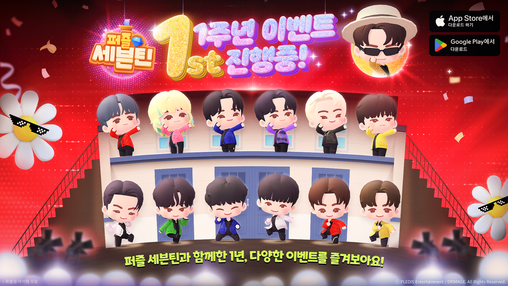 드림에이지, ‘퍼즐 세븐틴’ 1주년 ...