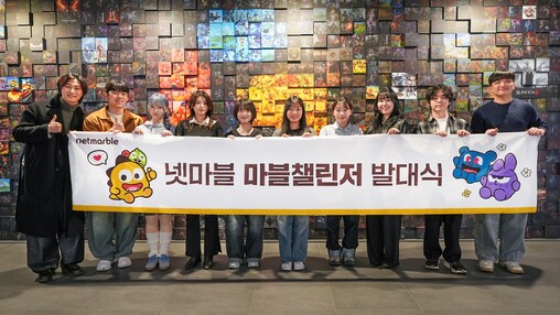 넷마블, 대학생 서포터즈 ‘마블챌린저...