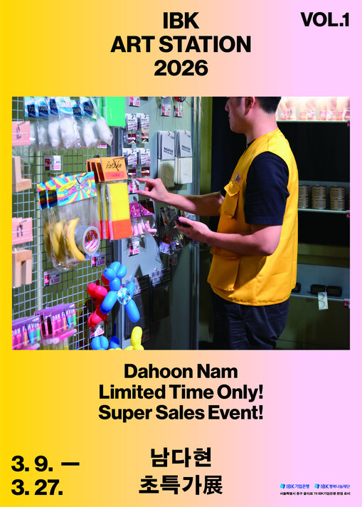IBK기업銀, IBK 아트스테이션 2...
