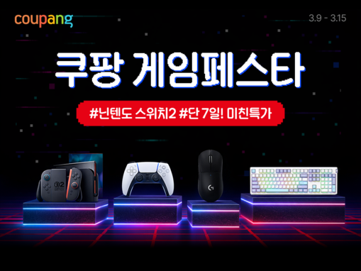 쿠팡, 글로벌 게이밍 브랜드 할인전 ...